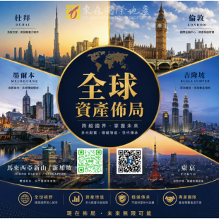 免費【一對一全球資產佈局】諮詢報名